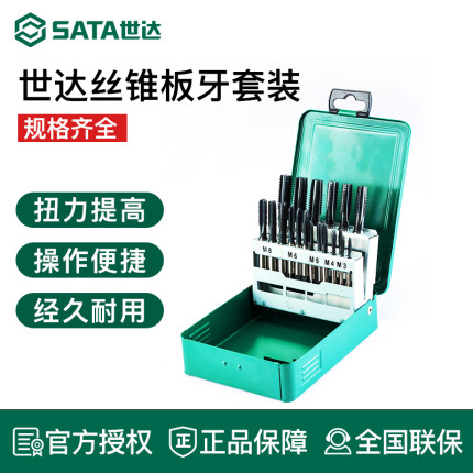 世达高速钢丝锥板牙套装40件套攻丝套丝钻头手动开丝器扳手50451