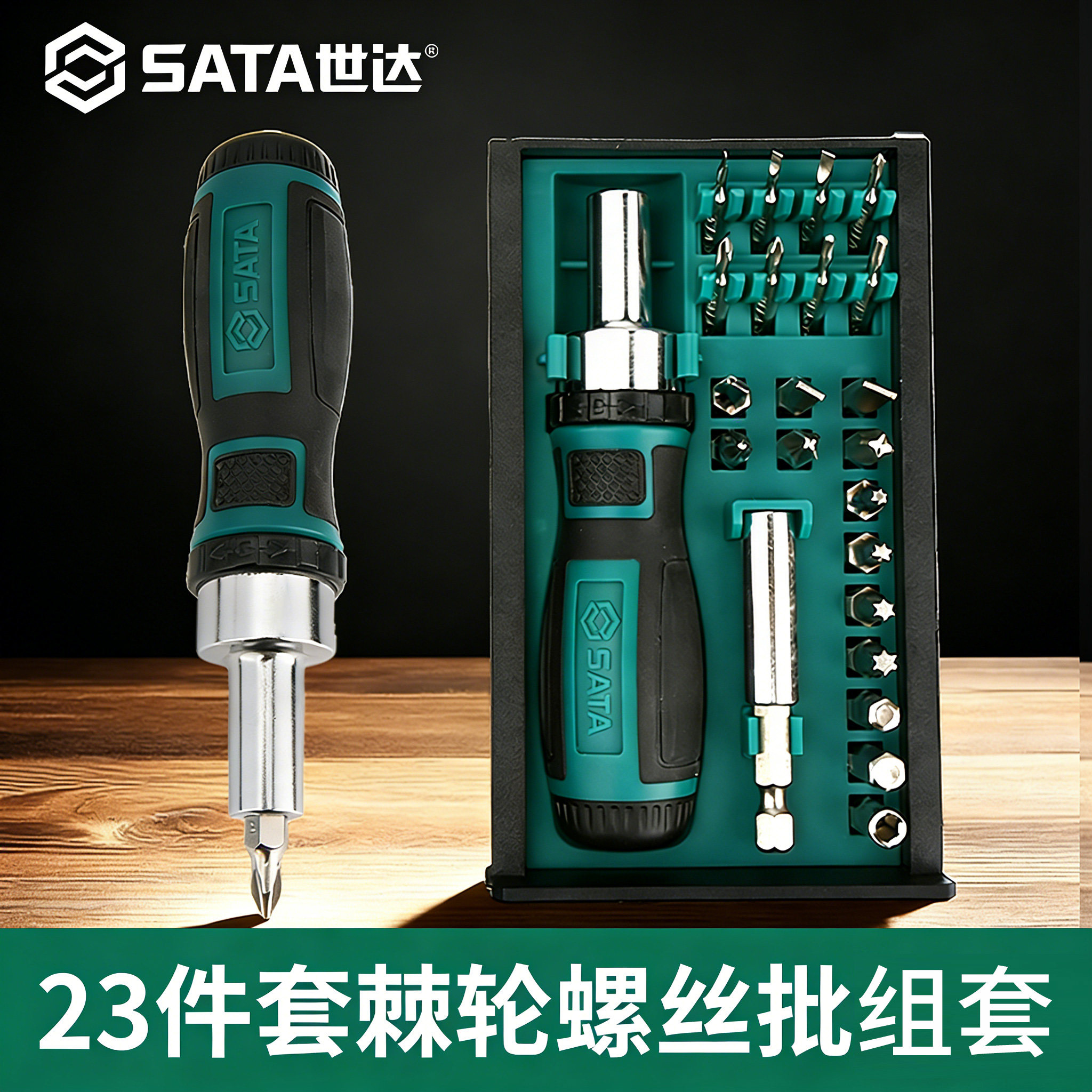 世达棘轮螺丝刀套筒组合全套图片