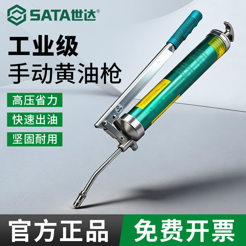 Sata/世达手动注油黄油枪