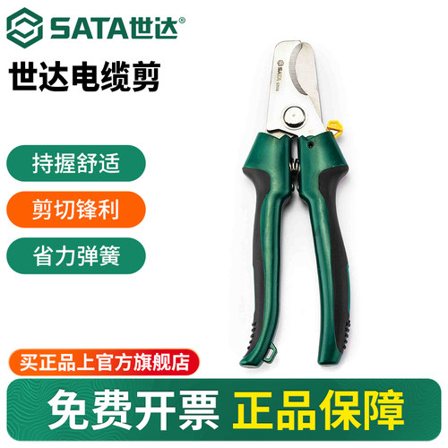 Sata/世达电缆剪剪线钳电缆钳