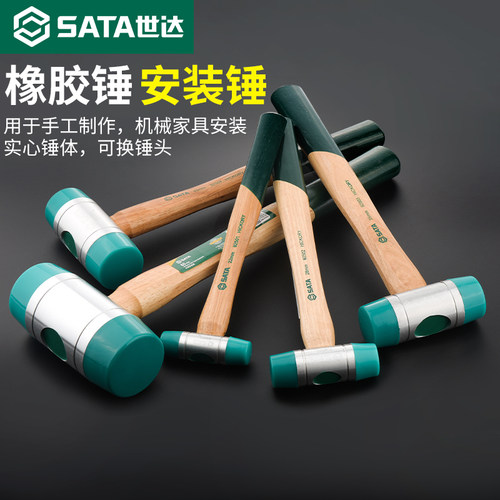 世达木柄橡胶榔头安装锤