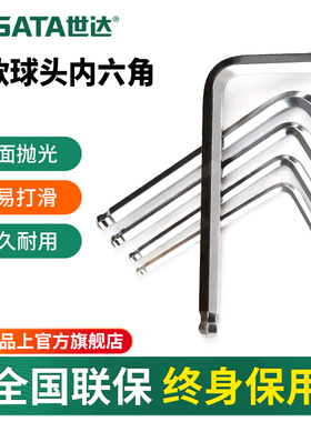 世达内六角扳手短款球头工具单个散装1.5/2/2.5/3/4/5/6/7/8/10mm