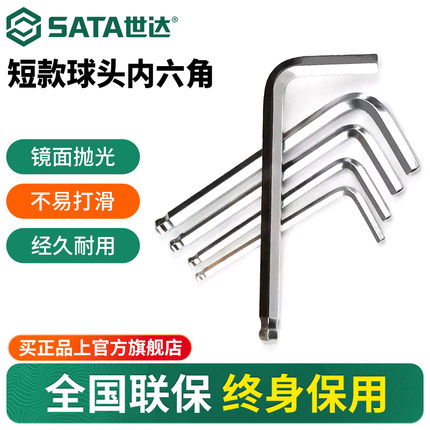 世达内六角扳手短款球头工具单个散装1.5/2/2.5/3/4/5/6/7/8/10mm