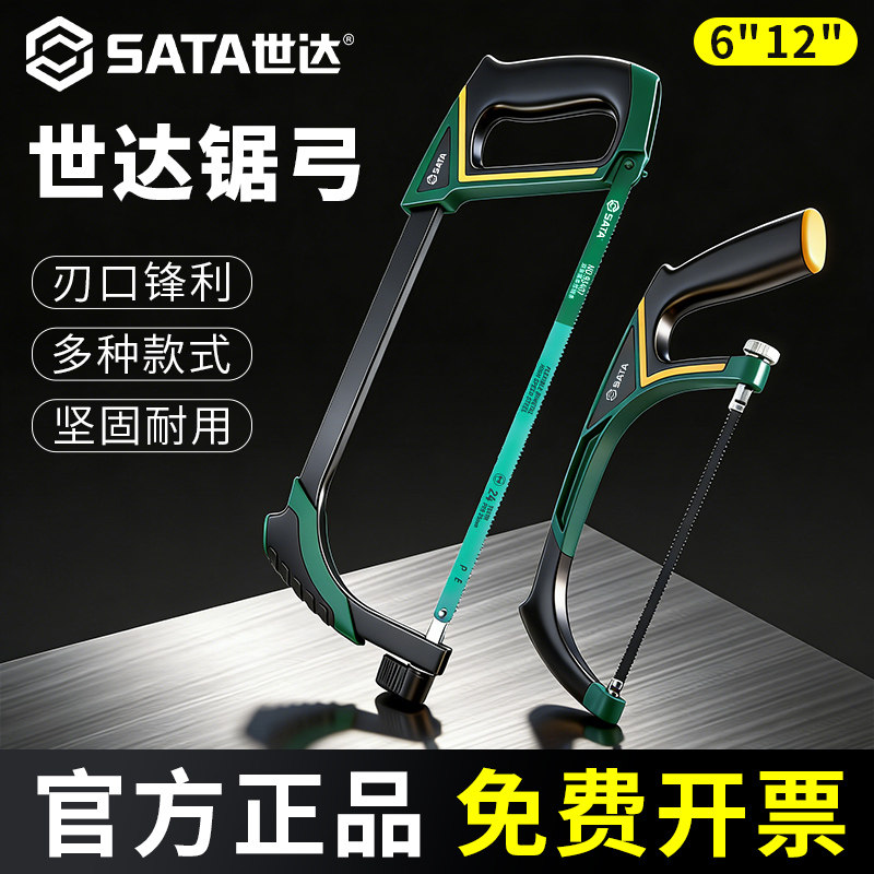 世达钢锯手锯锯弓家用手工锯金属切割木材手用小锯子铝合金钢锯架