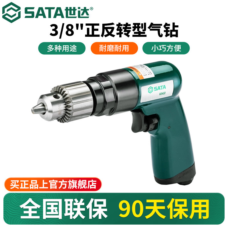 世达枪式气钻正逆转3/8气动钻孔机攻牙机风钻手转螺丝刀汽动工具
