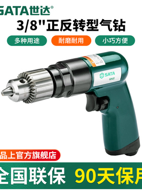 世达枪式气钻正逆转3/8气动钻孔机攻牙机风钻手转螺丝刀汽动工具