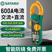 世达全自动钳形万用表电工专用毫安级钳形电流表高精度直流钳流表