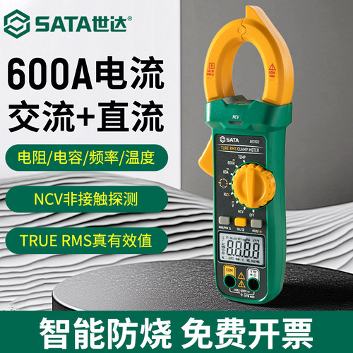 SATA世达钳形表高精度智能防烧