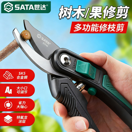 世达/SATA园艺剪刀修枝剪剪树枝