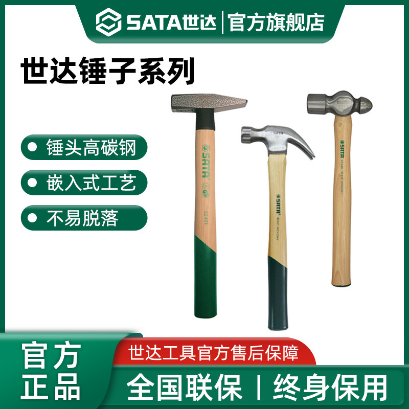 世达木柄锤子羊角锤圆头锤钳工锤家用奶头锤子工具硬木手柄榔头_虎窝淘