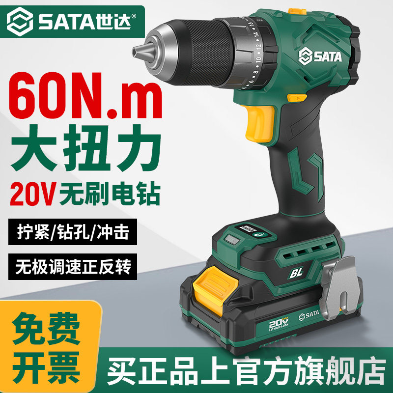 世达20V电钻冲击钻两用无刷锂电手枪钻充电手钻钻墙打孔电动工具