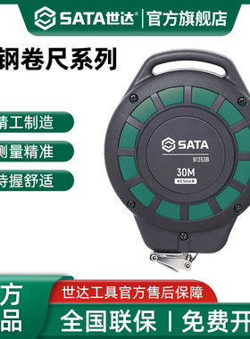 世达长钢卷尺30米高精度15m建筑工程测量土地拉尺91351B-91353B