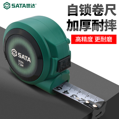 世达自锁卷尺5米加厚加硬钢卷尺3米家用小尺子圈尺7.5m工地测量尺