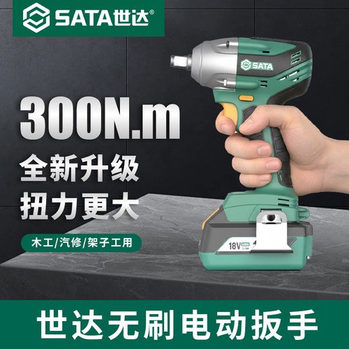 Sata/世达无刷锂电电动扳手