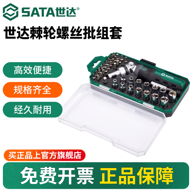 世达棘轮螺丝刀套筒组合