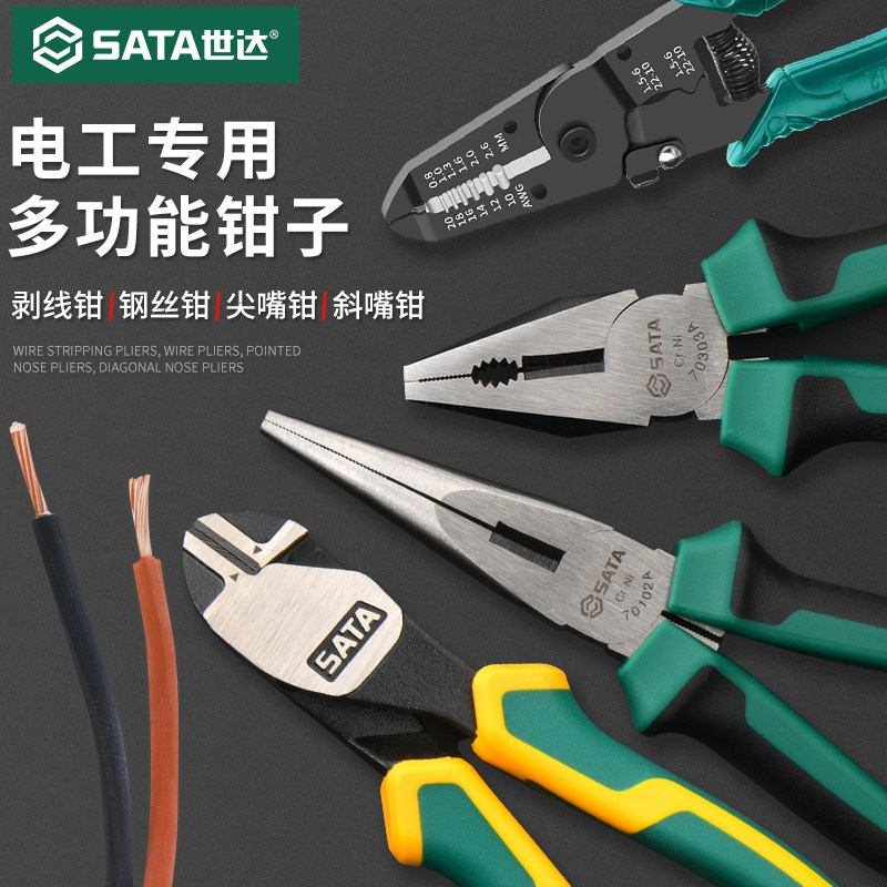 世达老虎钳电工专用多功能剥线钳家用钢丝钳斜口尖嘴万用钳子大全