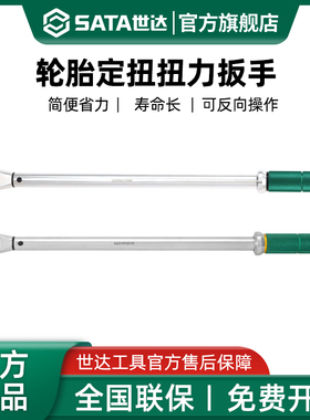 世达定扭扳手扭力扳手高精度力矩扳手汽车小轿车扭矩扳手汽修工具