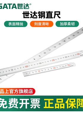 世达测量工具不锈钢直尺高精度刻度清晰15/30/50/100cm加厚尺子