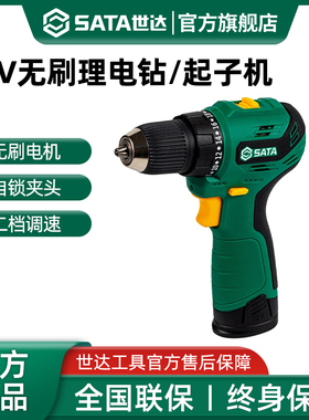 世达无刷电钻起子机充电手电钻多功能手电动钻12V锂电电转51006A