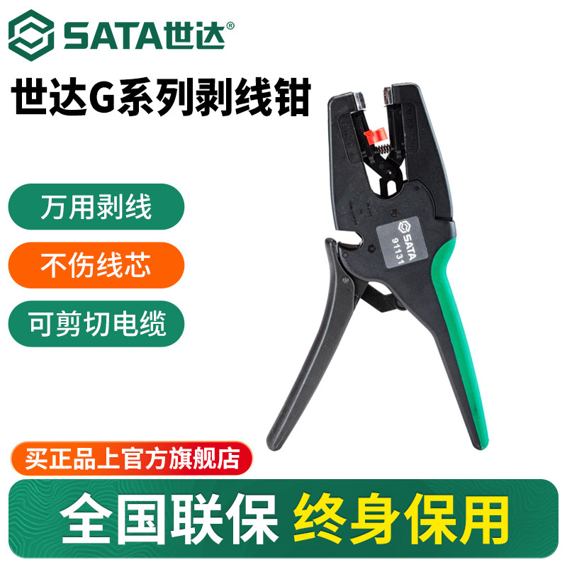 Sata/世达电工万能剥线钳图片