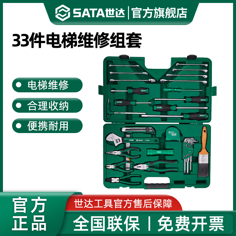 Sata/世达33件电梯维修工具套装