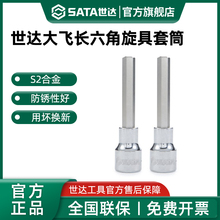 世达大飞内六角旋具套筒加长12.5mm扳手1/2内六方套管5mm批头工具