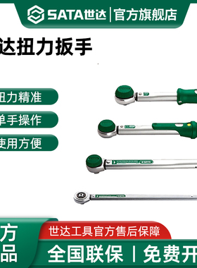 世达扭力扳手高精度可调式力矩扳手重型汽修轮胎电子数显扭矩扳手