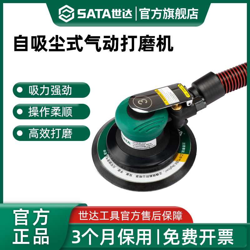 世达气动打磨机汽车漆面打蜡抛光机手持自吸尘式工业磨光机汽磨机