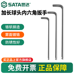 世达内六角扳手加长球头单个L型六角扳手螺丝刀2 8mm工具