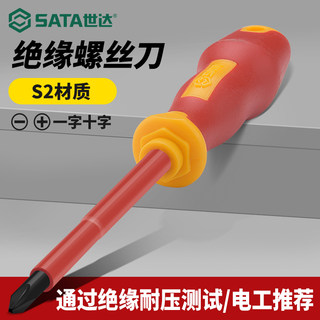 世达绝缘螺丝刀十字一字电工用耐高压尖嘴钳钢丝钳斜嘴钳工具套装