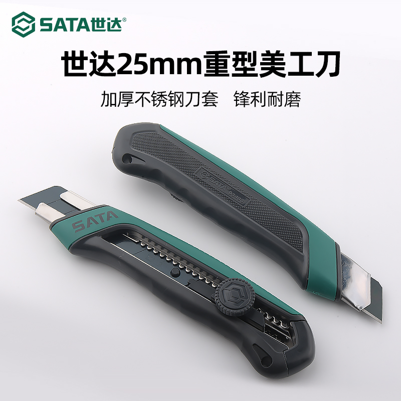 世达重型全钢墙纸刀建筑装潢