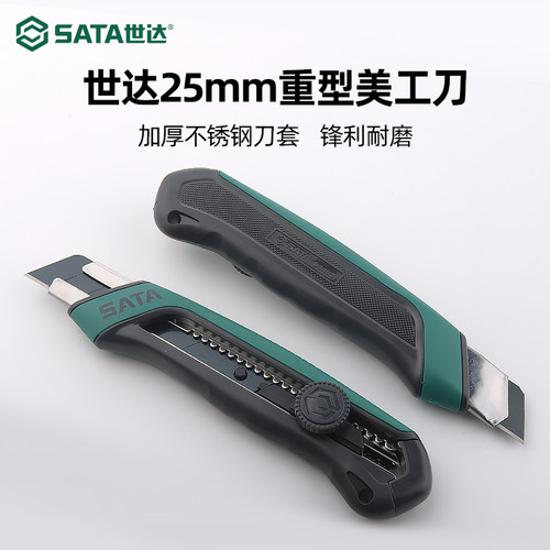 世达重型全钢墙纸刀建筑装潢