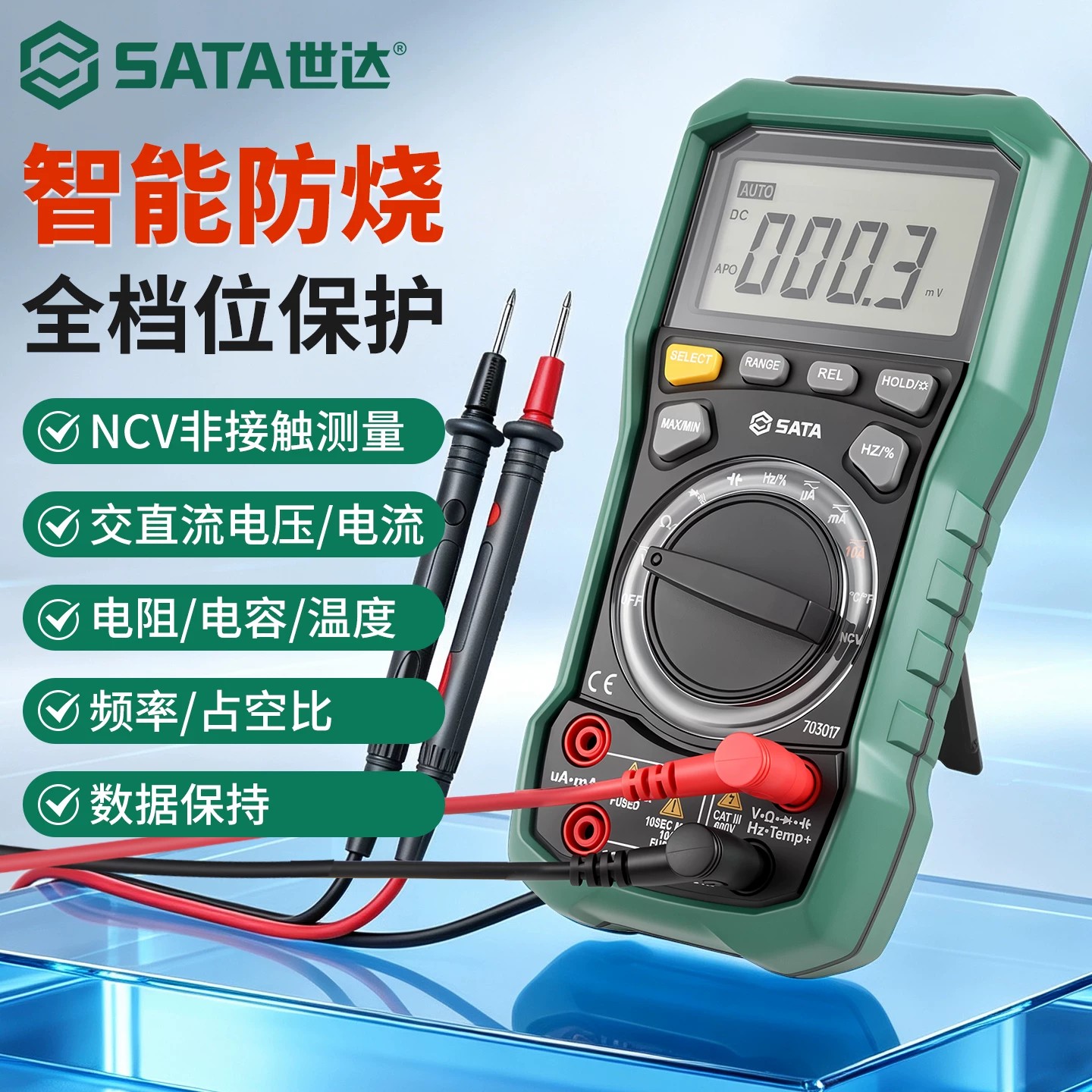 世达数字万用表电工专用全自动智能带表笔高精度电容电压小测试仪