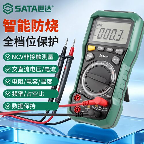 世达全自动智能数字万用表