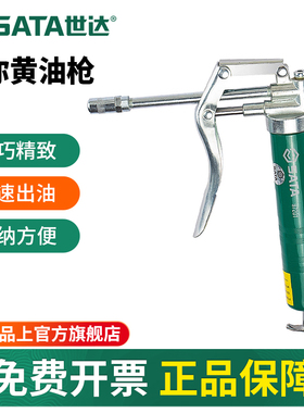 世达迷你黄油枪小型专业级手动高压省力挖掘机汽车注油神器97201