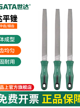 世达锉刀粗齿中齿细齿平锉钳工锉刀金属打磨工具锉子磨铁扁锉钢锉