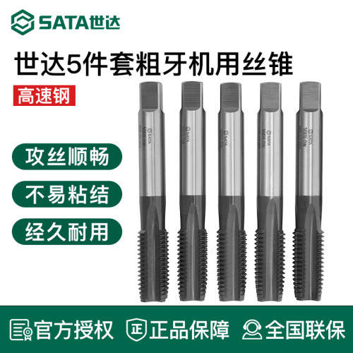 Sata/世达直槽机用丝锥5件套