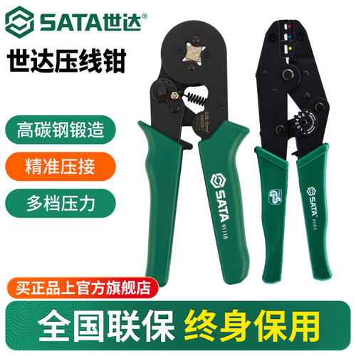 Sata/世达压接钳冷压端子压线钳