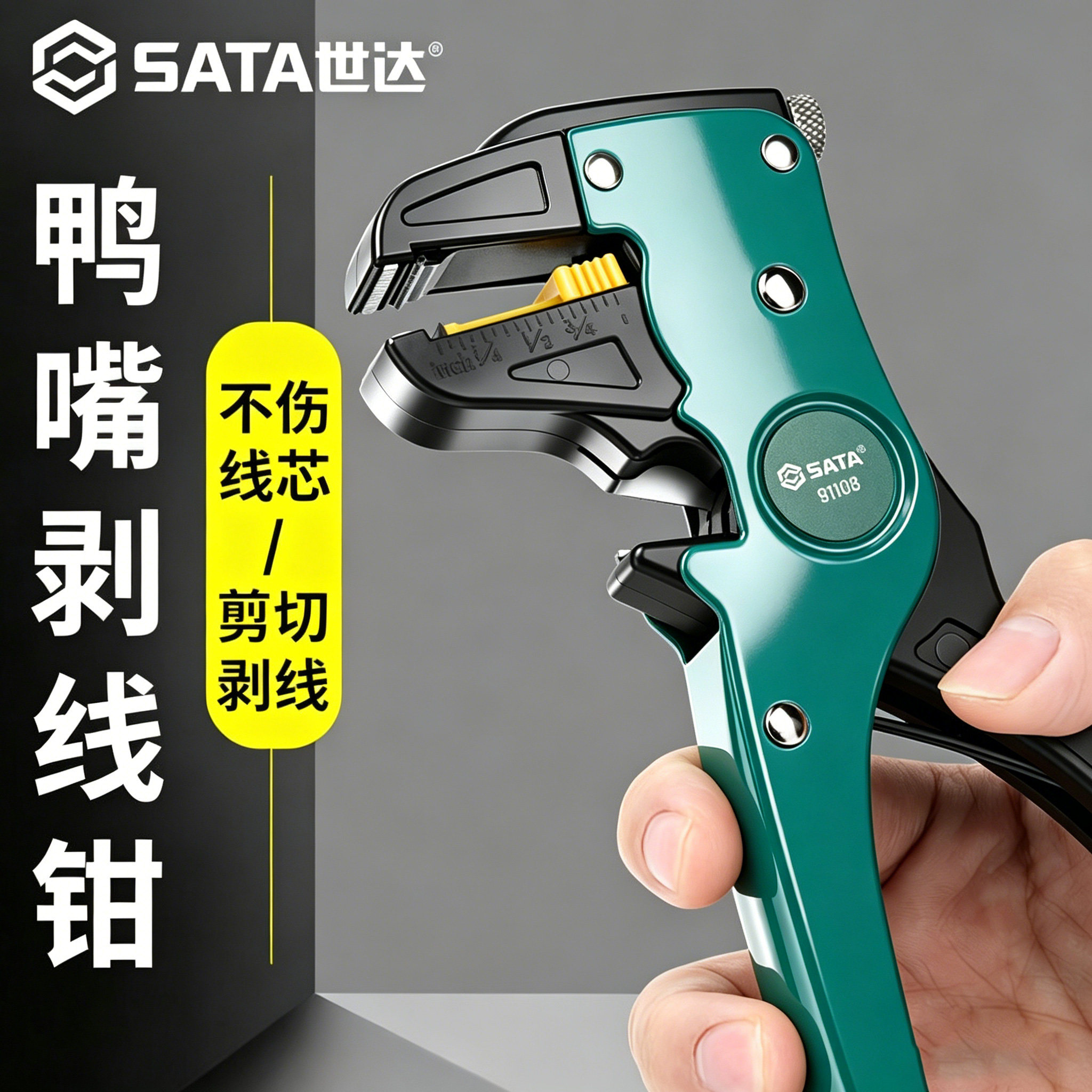 世达剥线钳万用鸭嘴剥线钳多功能水电工电缆线剥皮剪钳工具 9110