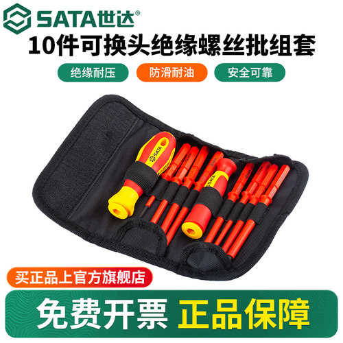 Sata/世达10件可换头螺丝批组套