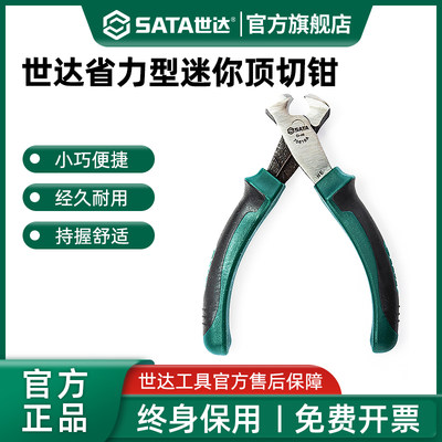 Sata/世达省力型迷你顶切钳