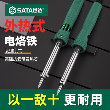 世达电烙铁家用小型焊锡枪洛铁维修专用焊枪花盆打孔工具电焊笔