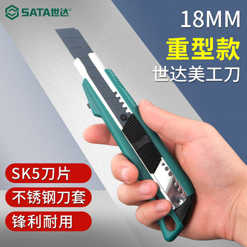 世达重型全钢建筑装潢安全刀