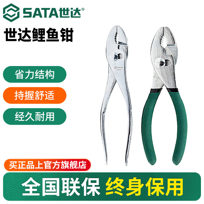 世达鲤鱼钳多功能汽修夹钳工具钢丝老虎钳核桃钳工业级鱼尾鱼口钳,五金/工具,鲤鱼钳,淘宝优惠券,粉丝福利购,淘宝优惠卷