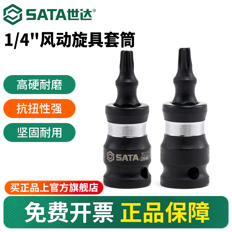 世达高硬耐磨电动扳手插件