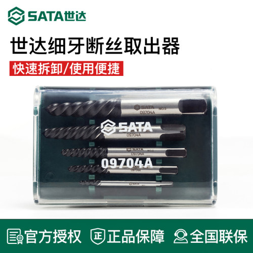 世达5件细牙断丝取出器组套