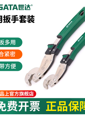 世达多用扳手套装活动扳手多规格多用大开口扳子便捷工具47215