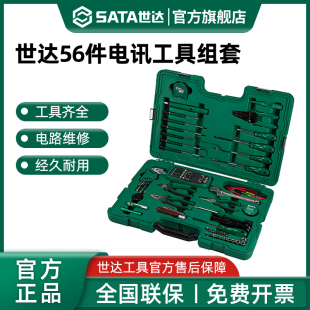 世达电讯工具组套 SATA电子网络电路板通讯线路维修检测综合套装