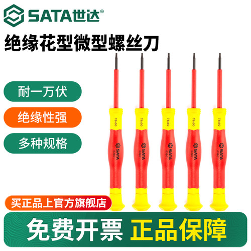 Sata/世达VDE绝缘微型螺丝批