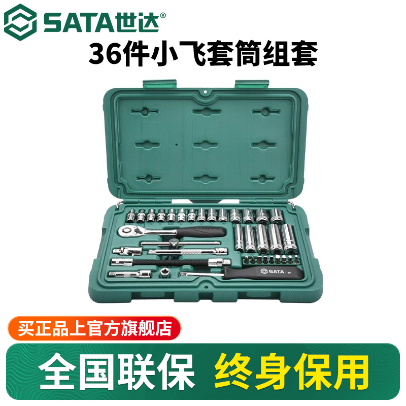 Sata/世达小飞套筒套装09001